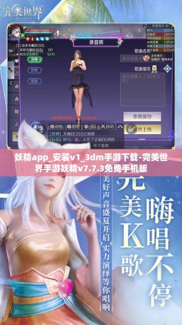 妖精app_安装v1_3dm手游下载-完美世界手游妖精v7.7.3免费手机版